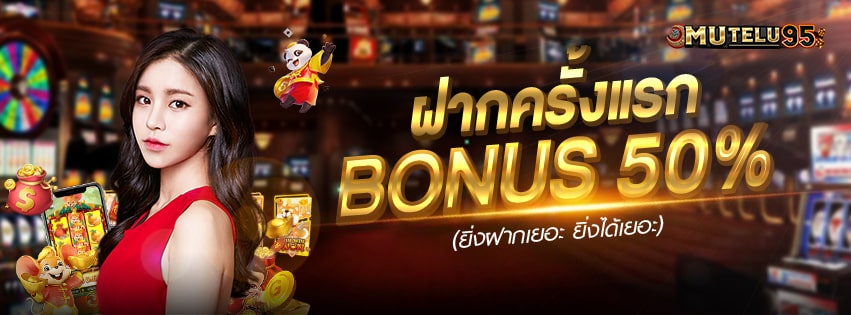 MUTELU95 เว็บคาสิโนออนไลน์อันดับ 1 รวมเกมชั้นนำไลฟ์สด สมัครฟรี